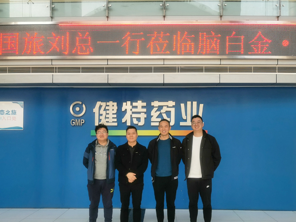 中國國旅（江蘇）國際旅行社有限公司、無錫中旅到健特藥業(yè)考察
