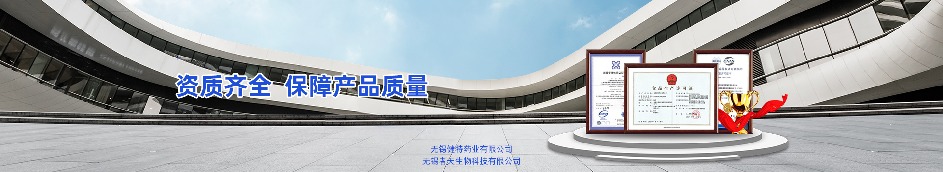 健特藥業(yè)資質(zhì)齊全，保障產(chǎn)品質(zhì)量