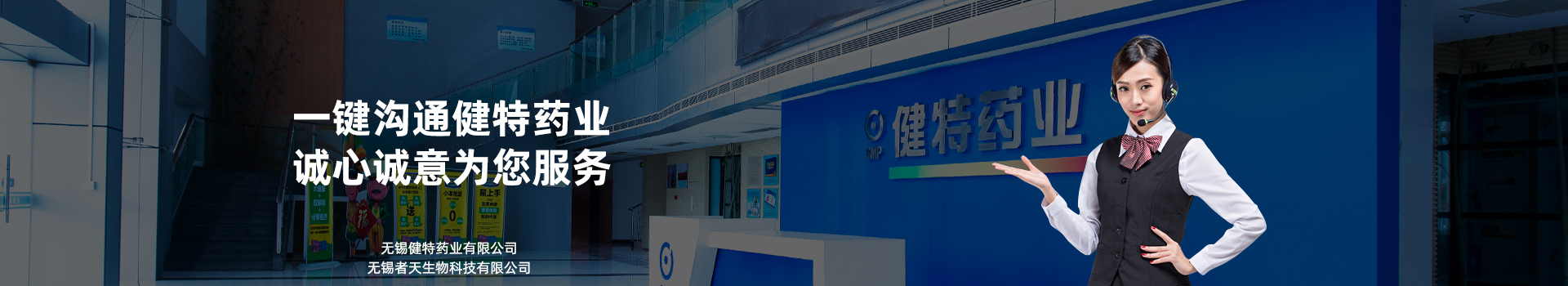 一鍵溝通健特藥業(yè)，誠心誠意為您服務