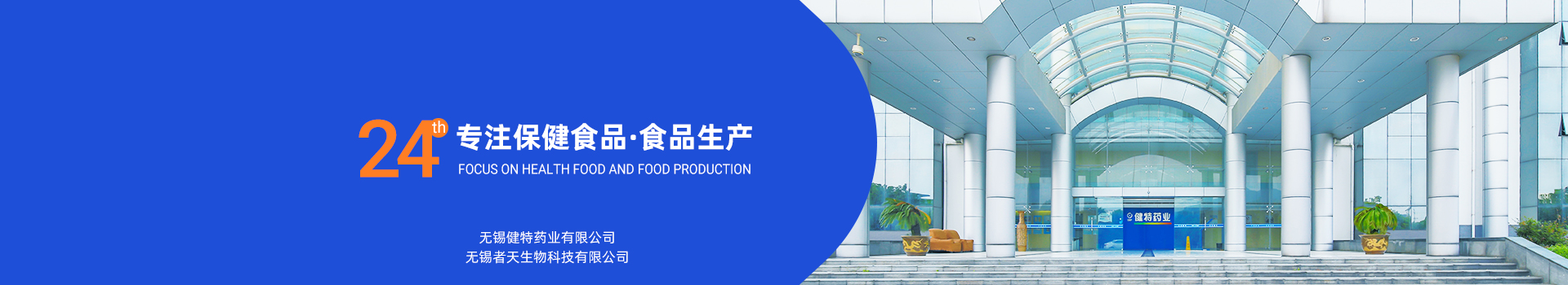 24年專注保健食品、食品生產(chǎn)