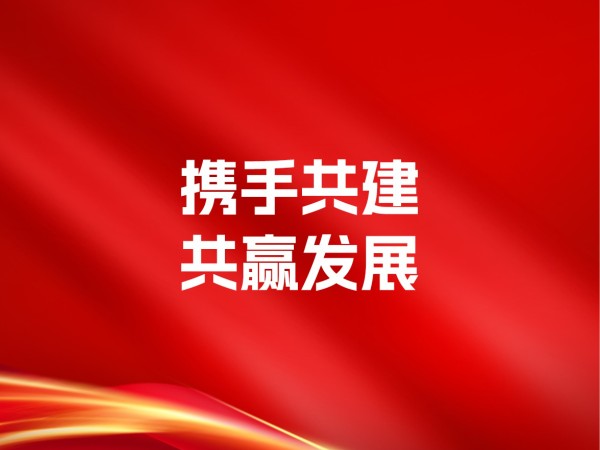 【動態(tài)健特】攜手共建，共贏發(fā)展丨健特藥業(yè)與博領集團簽署戰(zhàn)略合作協(xié)議