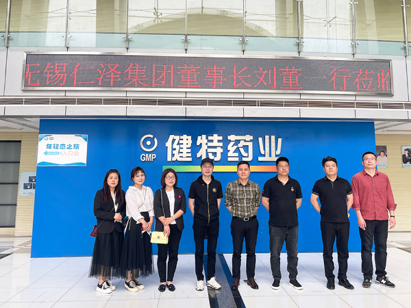 【動態(tài)健特】無錫仁澤集團(tuán)來訪健特藥業(yè)并展開商務(wù)合作