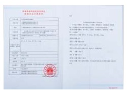 年輕態(tài)牌補鈣咀嚼片批準證書
