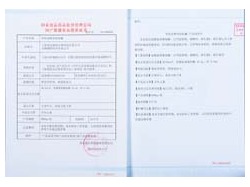 年輕態(tài)牌勁骨膠囊批準證書