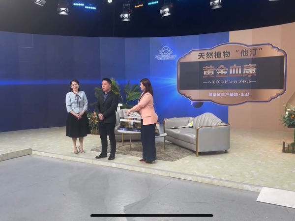 無錫健特藥業(yè)有限公司與中央廣播電視總臺旗下央廣購物、家有購物直播合作