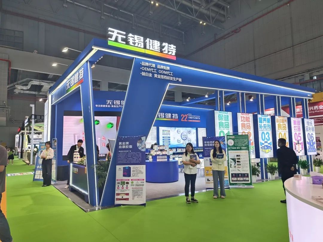 【動態(tài)健特】第十三屆中國國際健康產(chǎn)品展覽會、2023亞洲天然及營養(yǎng)保健品展（HNC健康營養(yǎng)展）丨健特藥業(yè)正在參展中