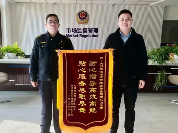 【動(dòng)態(tài)健特】“耐心指導(dǎo)高效高能，貼心服務(wù)盡職盡責(zé)”——健特藥業(yè)向無錫市濱湖區(qū)市場(chǎng)監(jiān)督管理局馬山分局贈(zèng)送錦旗