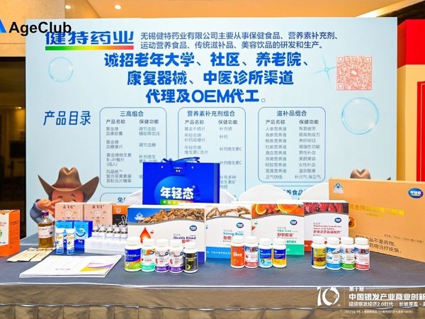 【動(dòng)態(tài)健特】健特藥業(yè)參加ABI2025·第十屆中國銀發(fā)產(chǎn)業(yè)商業(yè)創(chuàng)新大會(huì)
